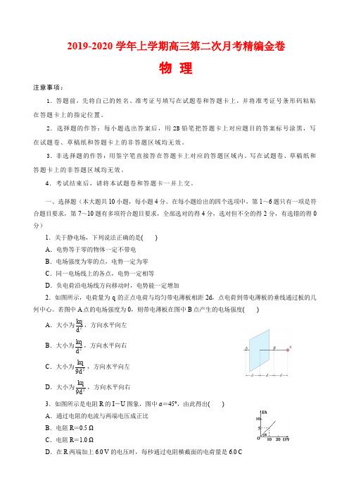 2020届湖北名师联盟高三上学期第二次月考精编仿真金卷物理试题