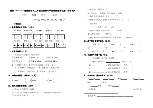 最新2021-2022部编版语文三年级上册第六单元检测题测试题(含答案)