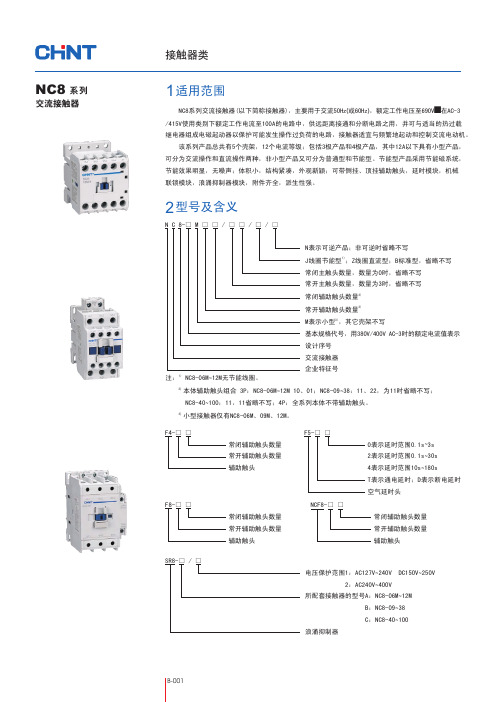 NC8系列交流接触器