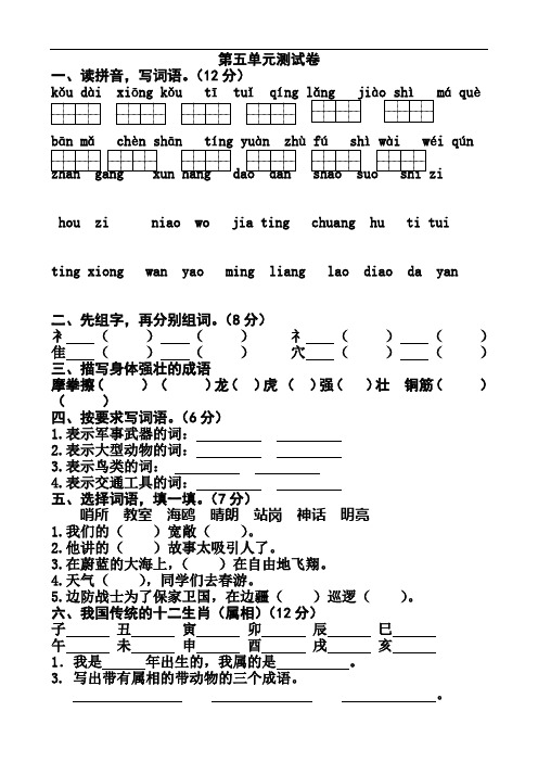 苏教版二年级语文下第五单元测试卷