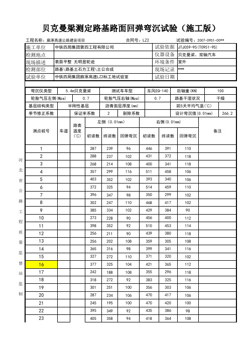 弯沉自动计算表