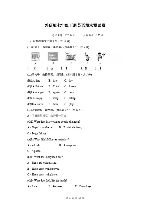 外研版七年级下册英语期末测试卷(含答案)