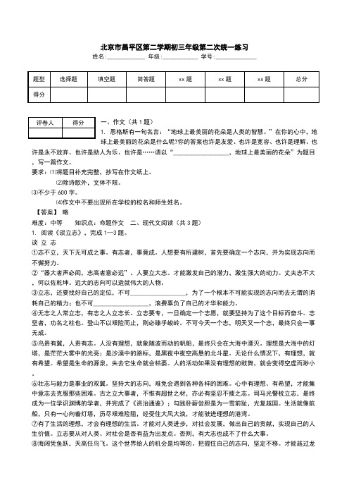 北京市昌平区第二学期初三年级第二次统一练习.doc