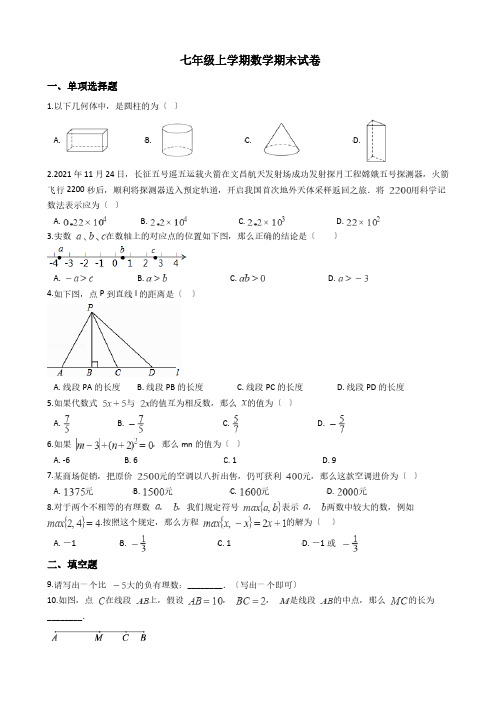 北京市石景山区七年级上学期数学期末试卷解析版