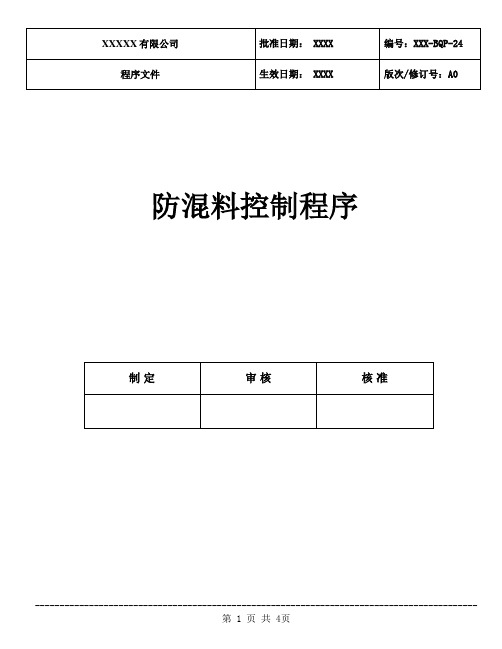 包装材料控制程序