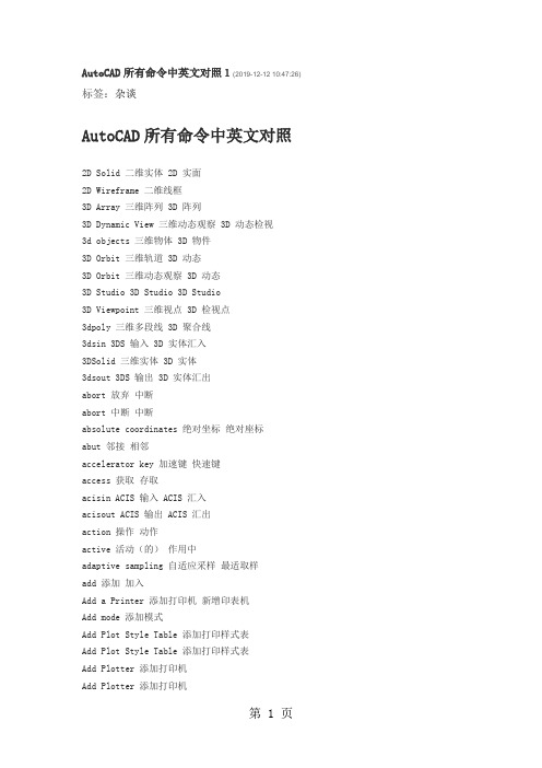 AutoCAD所有命令中英文对照共17页word资料