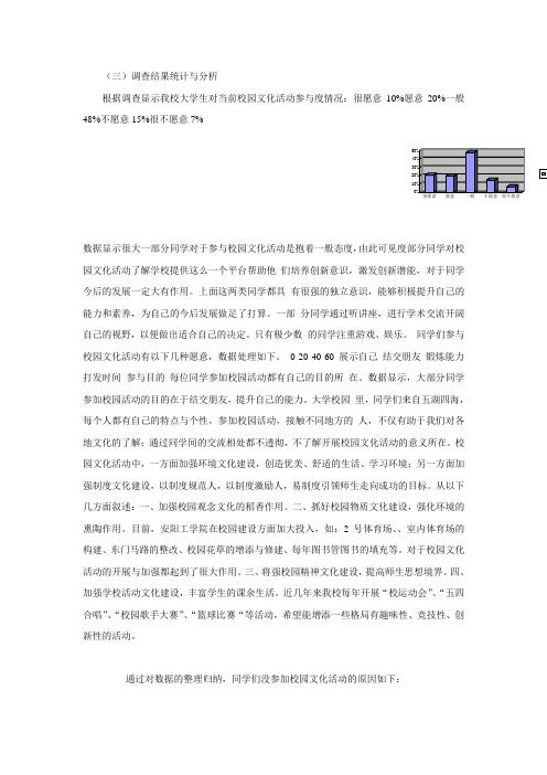 安阳工学院大学生对校园文化活动的参与度及其态度调查