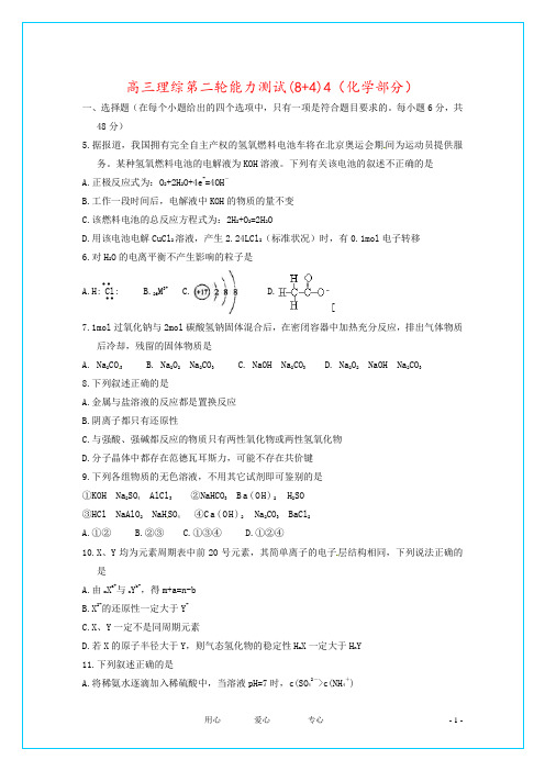 高三理综第二轮能力测试(8+4)4(化学部分)