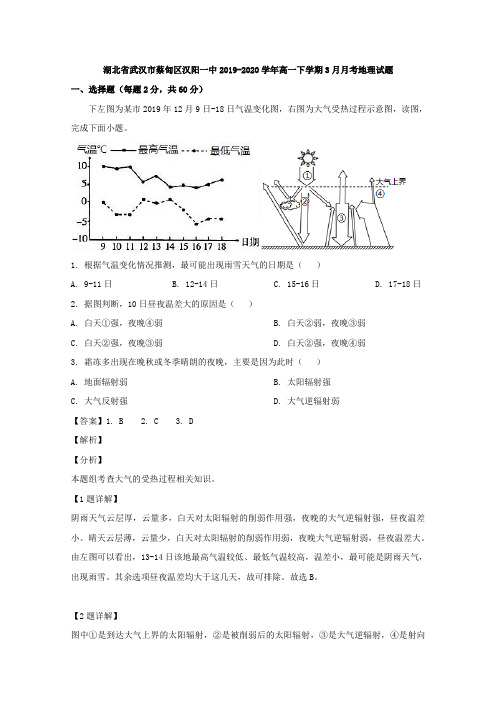 2019-2020学年湖北省武汉市蔡甸区汉阳一中高一下学期3月月考地理试题 Word版含解析