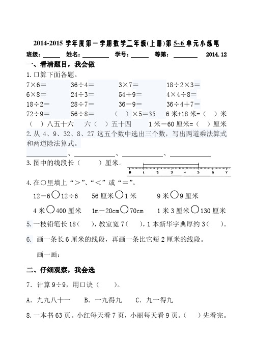 4.二上第5-6单元小练笔(4)