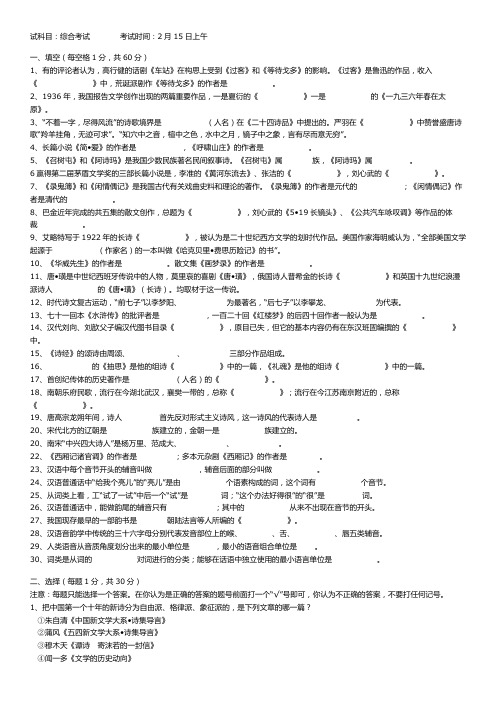 北大历年中文考研大综合试题