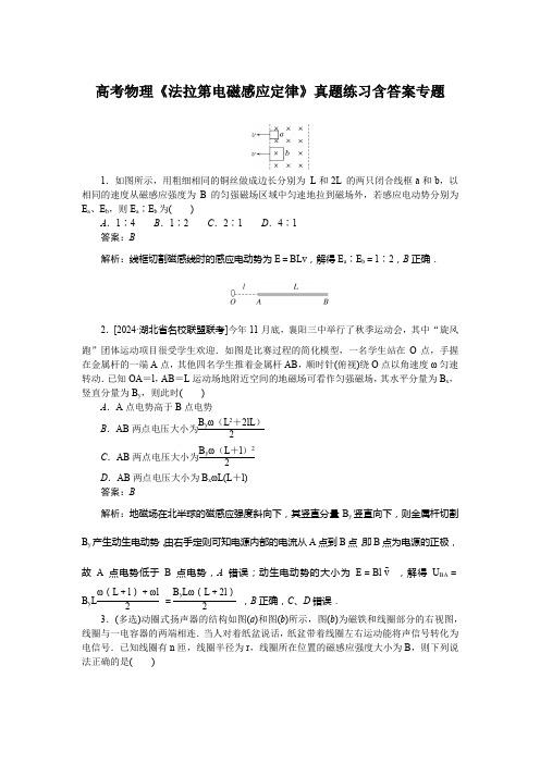 高考物理《法拉第电磁感应定律》真题练习含答案专题