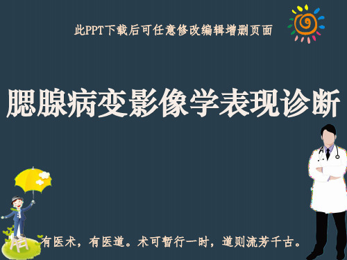 腮腺病变影像学表现诊断PPT