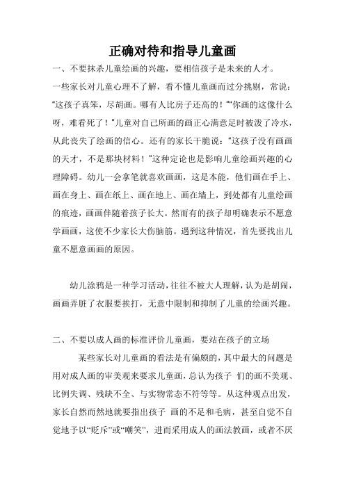 正确对待和指导儿童画