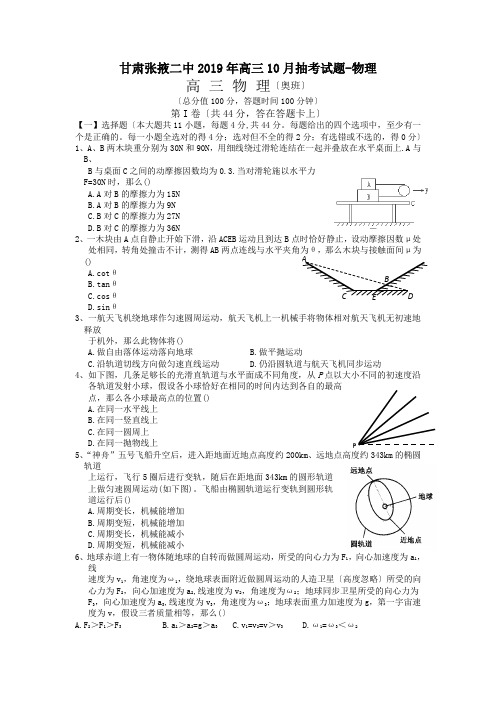 甘肃张掖二中2019年高三10月抽考试题-物理