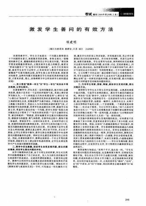 激发学生善问的有效方法