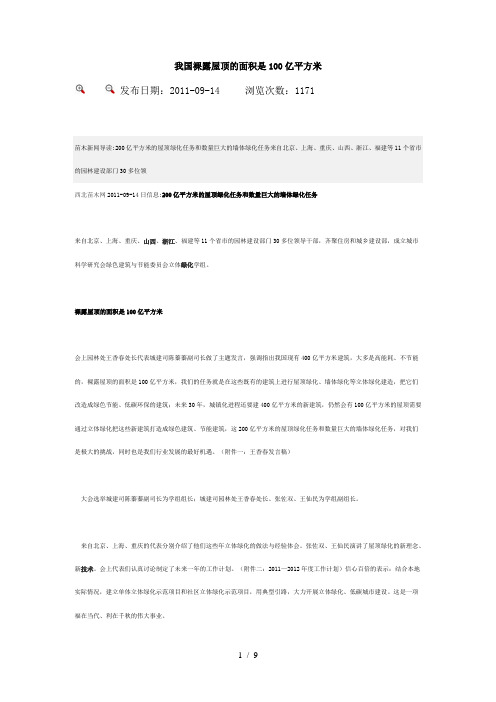 我国裸露屋顶的面积是100亿平方米