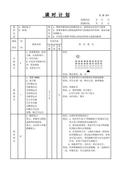 初中体育教案：3-29