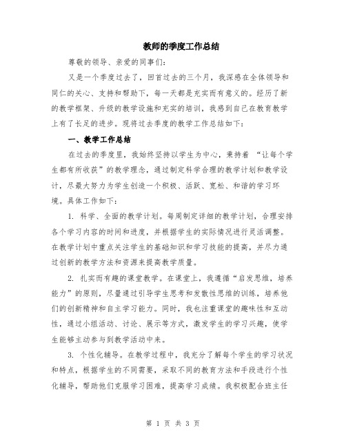 教师的季度工作总结