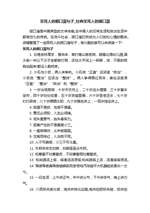 笑死人的顺口溜句子_经典笑死人的顺口溜