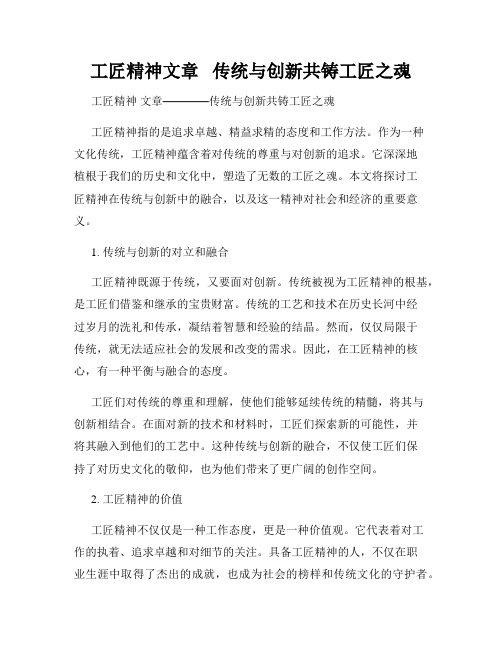 工匠精神文章   传统与创新共铸工匠之魂