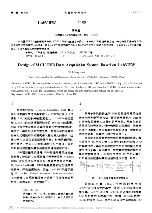 基于LabVIEW的单片机USB数据采集系统设计