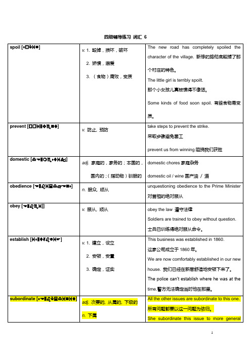 四级辅导练习词汇 6