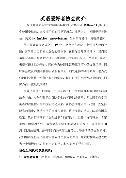 英语爱好者协会简介