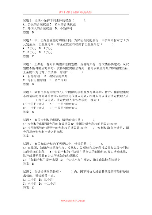 2013年云南省政法干警招聘考试法律习题一