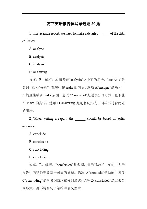 高三英语报告撰写单选题50题