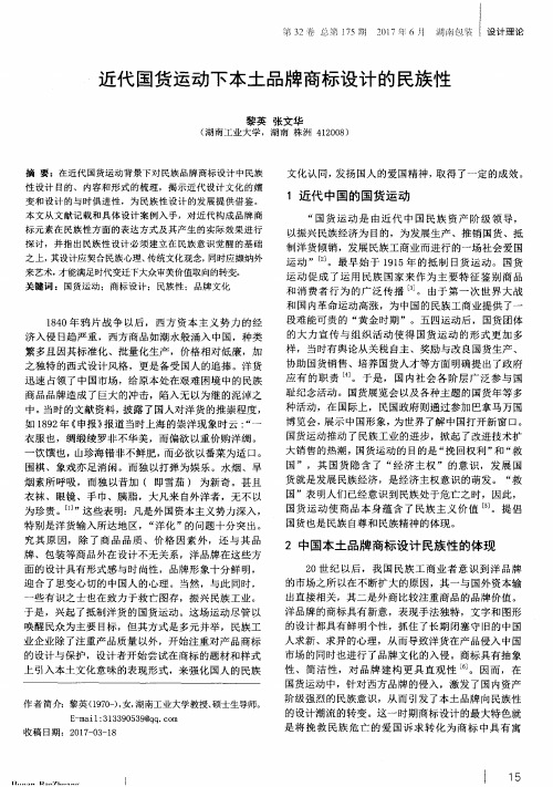 近代国货运动下本土品牌商标设计的民族性