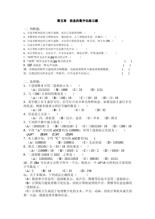 信息的数字化练习题