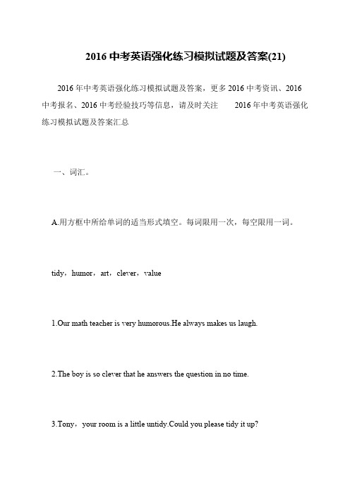 2016中考英语强化练习模拟试题及答案(21)