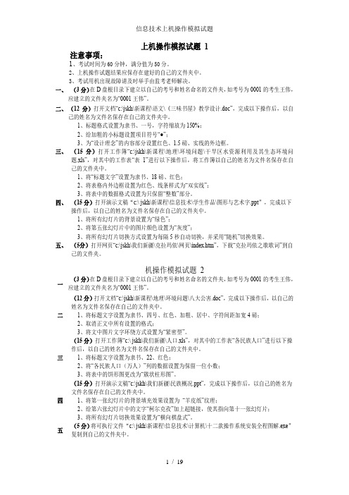 信息技术上机操作模拟试题