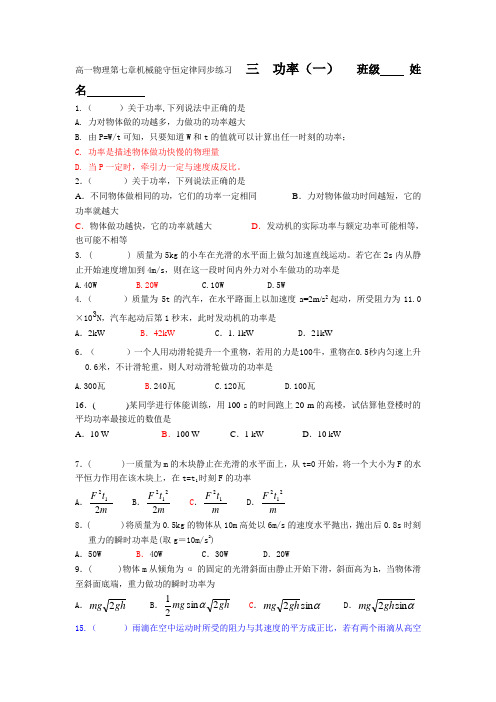 高一物理第七章机械能守恒定律同步练习   三  功率(11)