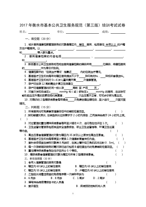 2017年基本公共卫生服务项目培训考试试题