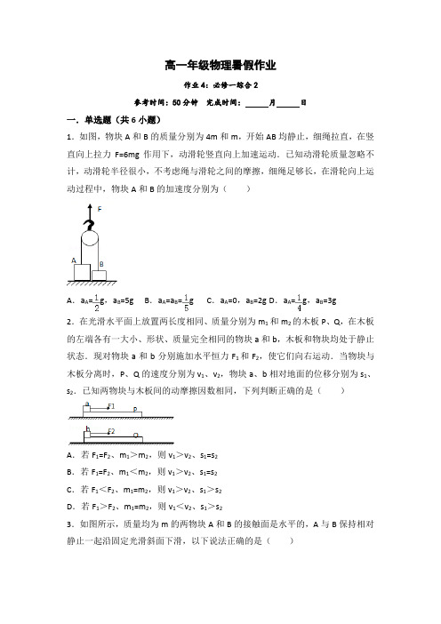 湖南省长沙市长郡中学2017-2018学年高一下学期物理暑