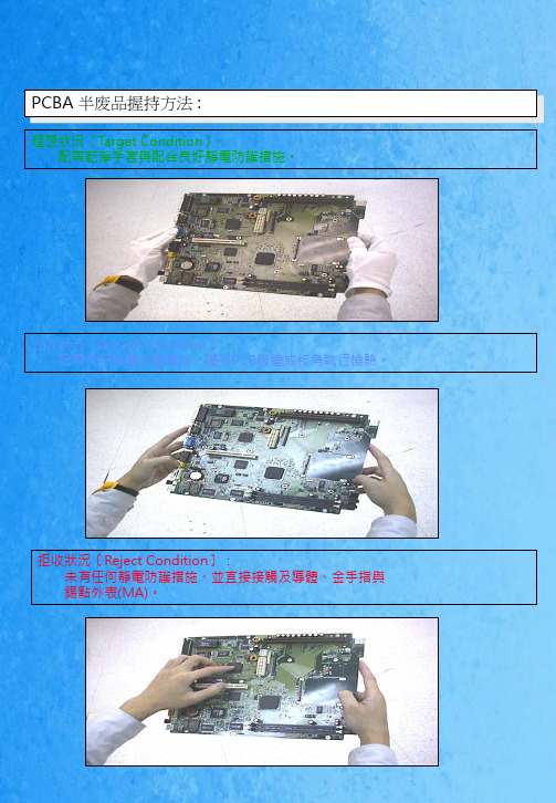 PCBA目检 ( SMT) 规范ppt课件