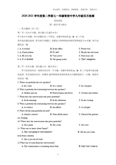 湖北省武汉市七一华源寄宿中学20—21学年下学期九年级四月检测英语试卷含答案(附答案)