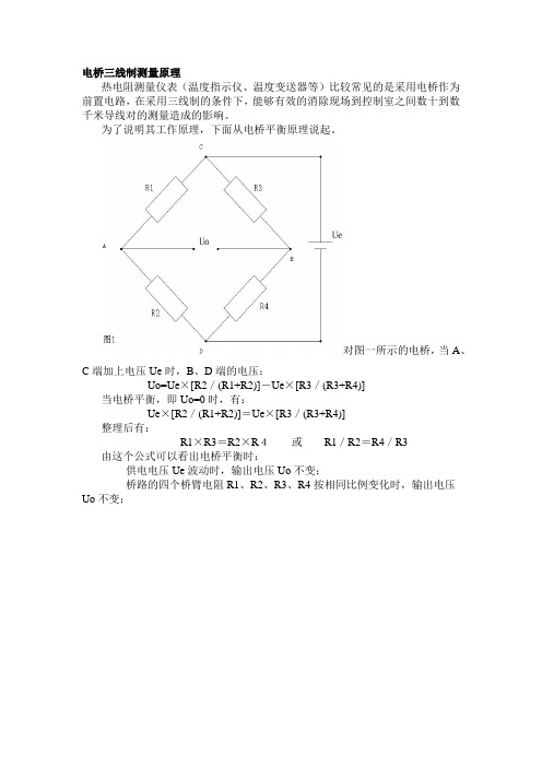 热电阻三线接法