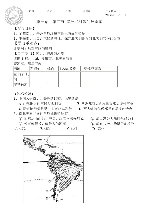 美洲导学案 (3)