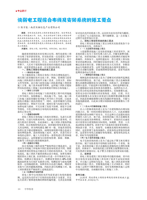 谈弱电工程综合布线及安防系统的施工要点