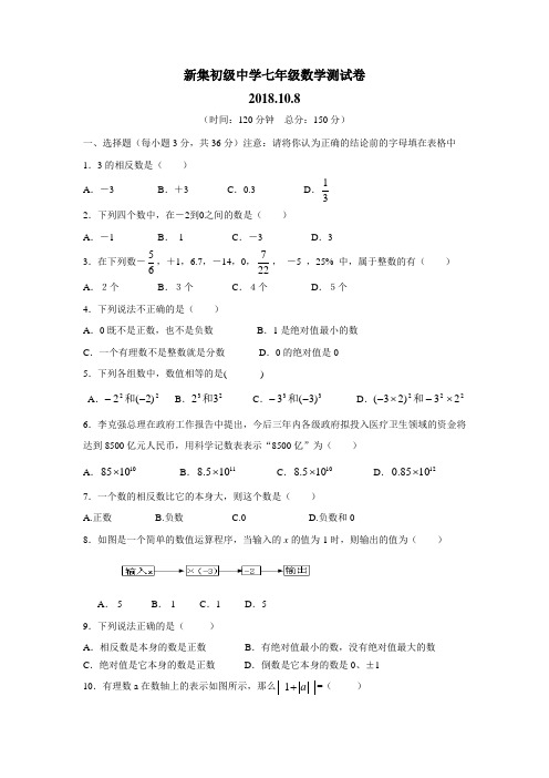 18—19学年七年级10月月考数学试题(附答案)