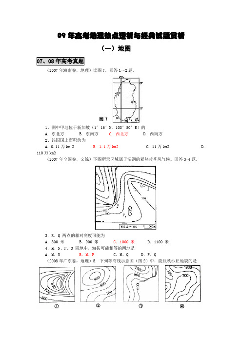 高考地理热点透析与经典试题赏析