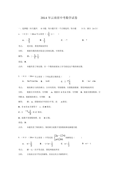 2014年云南省中考数学试题与答案