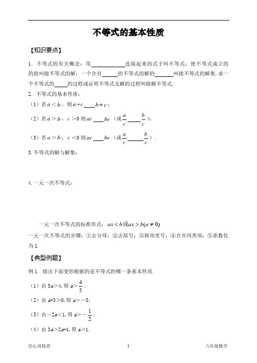 不等式的基本性质