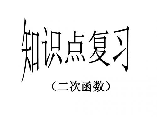 九年级数学二次函数6(新编2019教材)