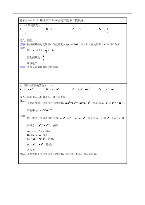 北京市西城区初三数学二模..