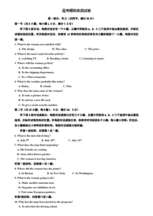 【20套精选试卷合集】四川省凉山2019-2020学年高考英语模拟试卷含答案