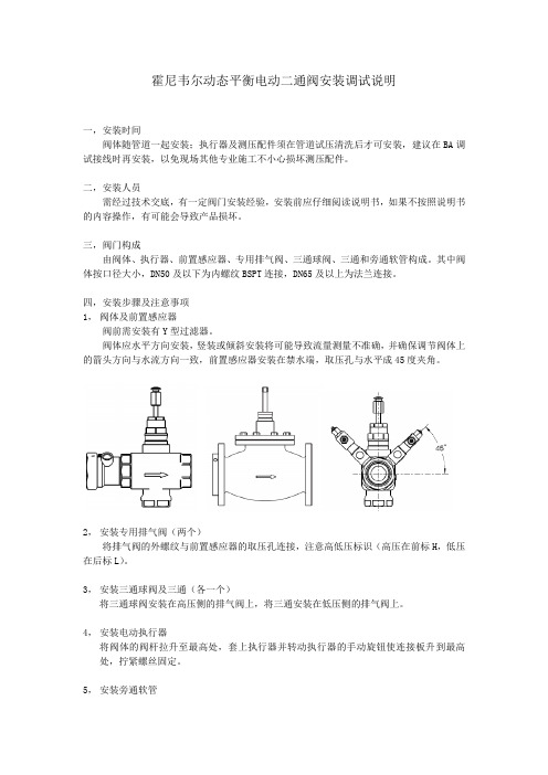 BAS相关设备的说明(动态平衡流量二通阀)